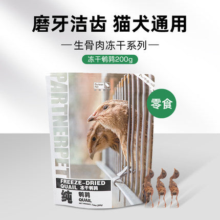 PARTNER Freeze-dried Quail Treats, 200g