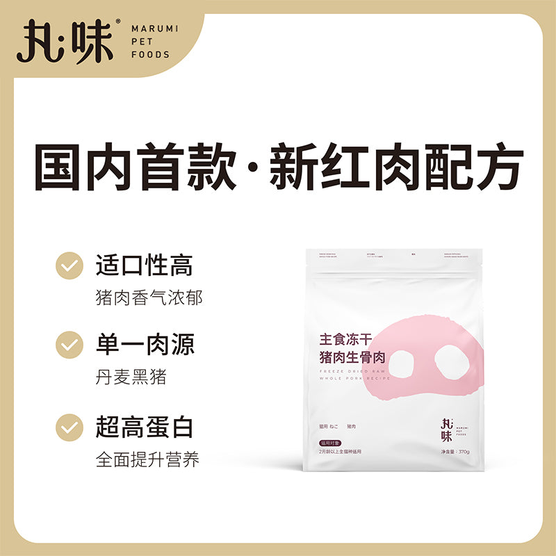 MARUMI Freeze-dried Cat Food